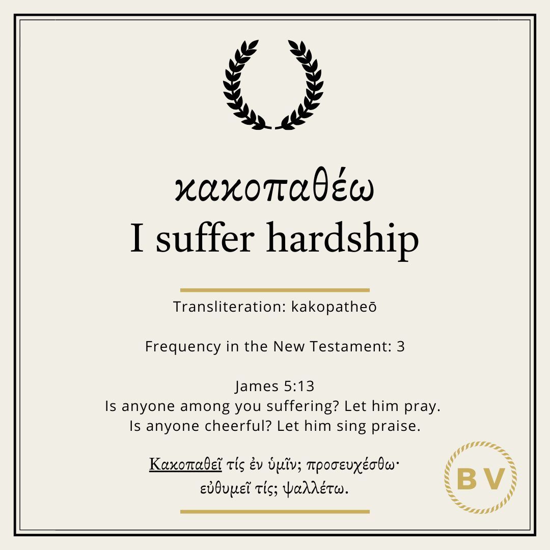 BiblicalVocab's tweet photo. ⭐️  Today's Biblical Vocabulary: κακοπαθέω, 3x https://t.co/91J8tmXbt5
