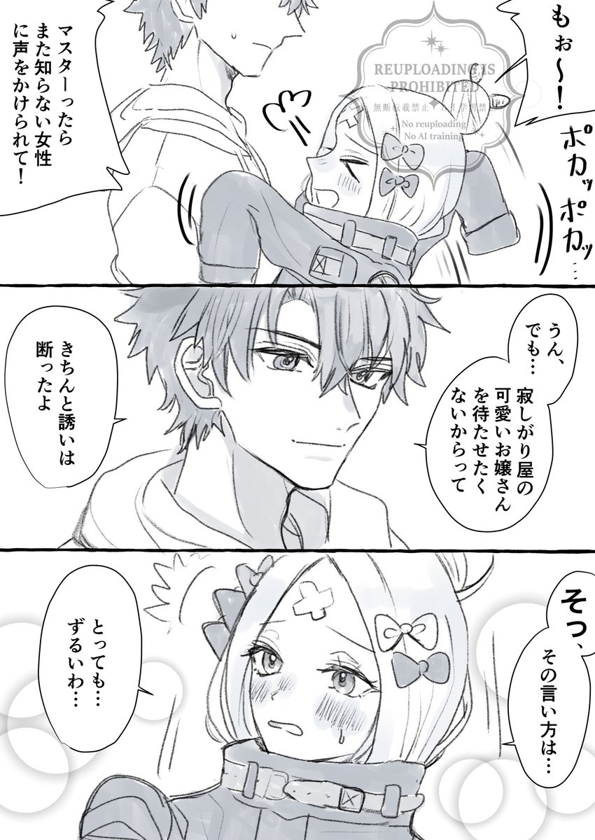 アビーちゃんと王子様  アビぐだ♂ 