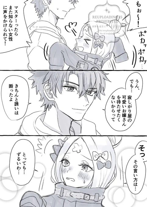 アビーちゃんと王子様  アビぐだ♂ 