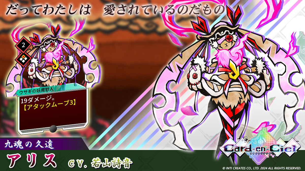 🃏#カルドアンシェル『#九魂の久遠』カード紹介🃏 □アリス (CV.#若山