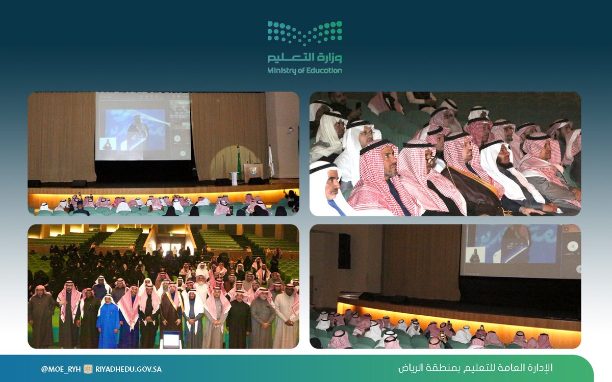 MOE_RYH's tweet photo. #تكريم|
برعاية مع��لي وزير التعليم..
 الإدارة العامة لـ #تعليم_الرياض تقيم حفلاً تكريمياً للمتقاعدين والمتقاعدات؛تقديرًا وعرفاناً لجهودهم وعطائهم خلال فترة عملهم بحضور المدير العام، وبالتزامن مع حفل الوزارة. https://t.co/f5gbnBBbAQ