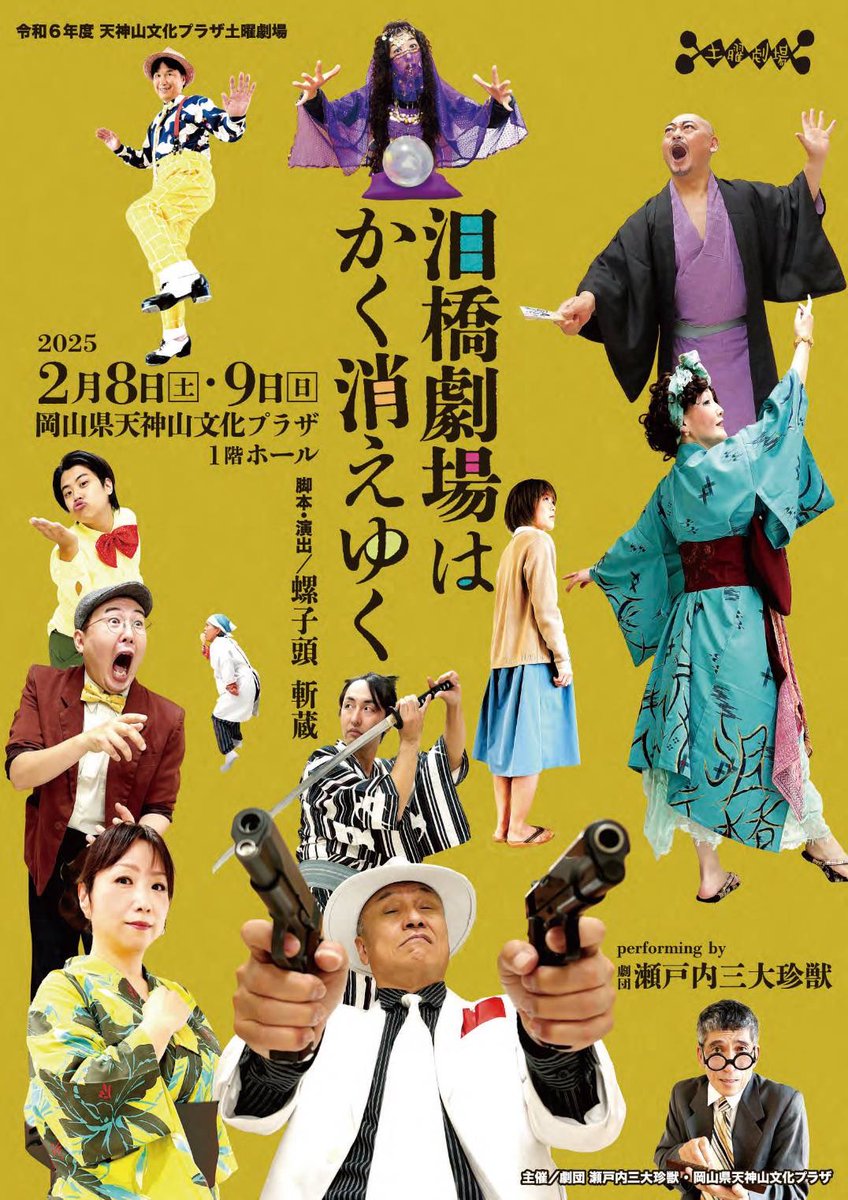 soft_gear's tweet photo. 私事ですが芝居を始めるきっかけは短大の時、クラスメイトから「演劇部の次回公演ちょっと手伝ってー」と。いいよと安請け合いして早30年。。😱その時のクラスメイトは今でも恐ろしい師匠ですが、久々一緒の瀬戸内三大珍獣です。そしてチラシデザインは「ノー/サプライズ」とコレ同じお方!
#SOFTGEAR https://t.co/Bd21kkwkSi