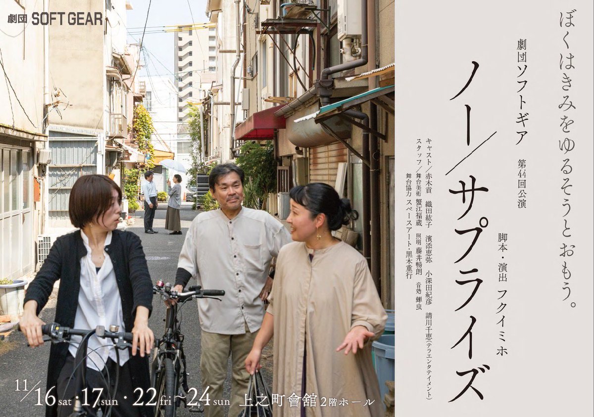 soft_gear's tweet photo. 私事ですが芝居を始めるきっかけは短大の時、クラスメイトから「演劇部の次回公演ちょっと手伝ってー」と。いいよと安請け合いして早30年。。😱その時のクラスメイトは今でも恐ろしい師匠ですが、久々一緒の瀬戸内三大珍獣です。そしてチラシデザインは「ノー/サプライズ」とコレ同じお方!
#SOFTGEAR https://t.co/Bd21kkwkSi