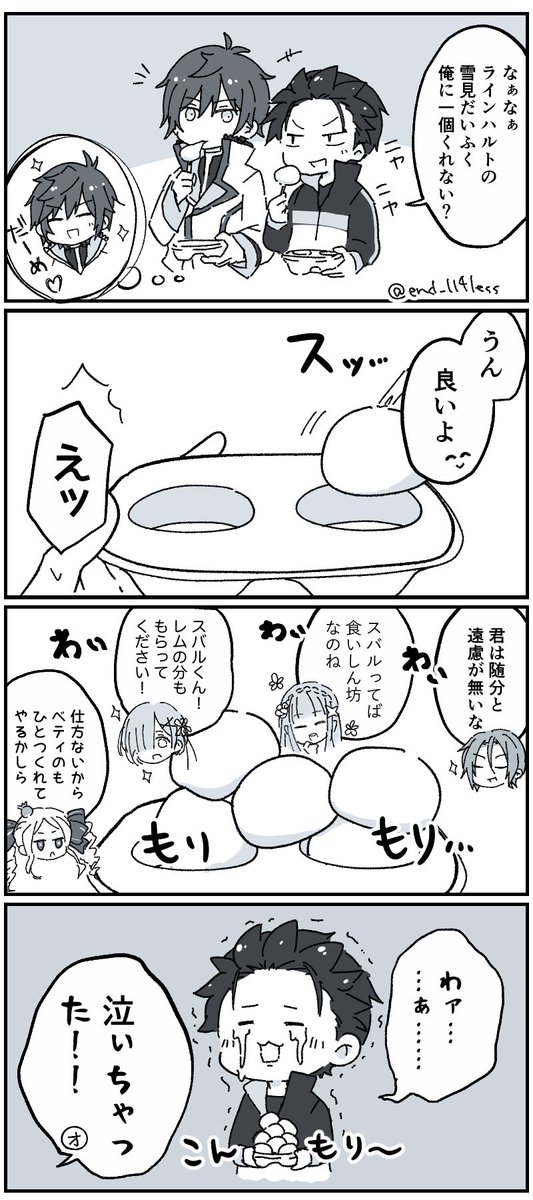 雪見だい○くと愛されス 
