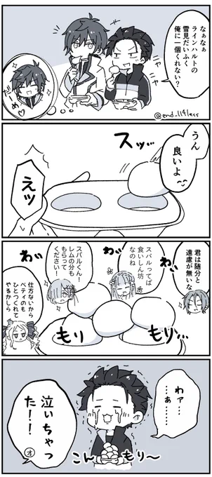 雪見だい○くと愛されス 