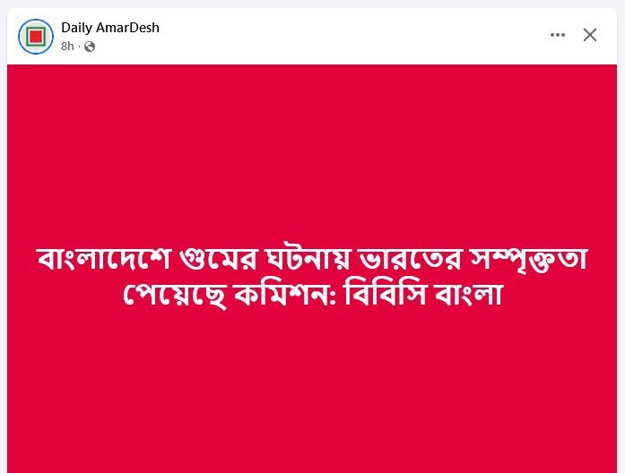 revolt_71's tweet photo. This is what India did during the fascist regime of Sheikh Hasina. They have committed a lot of crimes. Still today they're attempting to dictate terms via their agents from Prothom Alo and Daily Star. How many proofs do you need to open your eyes? #IndiaOut https://t.co/HmB79YOdSq