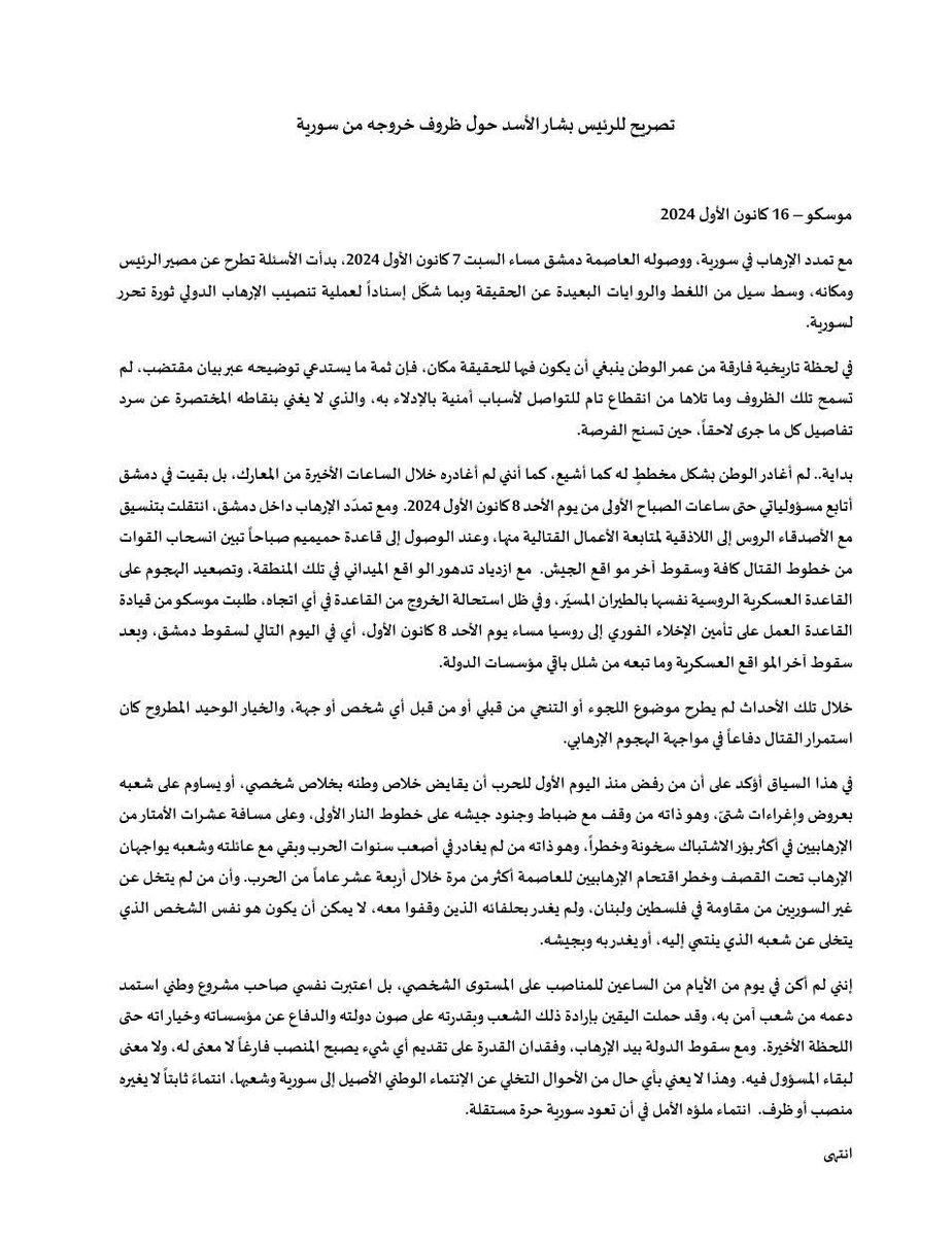 kasimfaysa's tweet photo. الرئيس المخلوع بشار الأسد يصدر بياناً من موسكو عبر حساب رئاسة الجمهورية
تعليقي في أول كومنت ..
ما تعليقكم ؟ https://t.co/O42yrQfXol