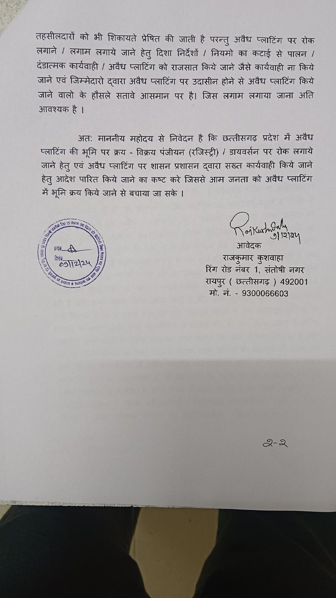 #Chhattisgarh में <a href="/vishnudsai/">Vishnu Deo Sai</a> जी कब होगी #अवैध_प्लाटिंग पर कार्यवाही आदरणीय कलेक्टर महोदय <a href="/RaipurDistrict/">Raipur</a> संज्ञान लीजिए
<a href="/ArunSao3/">Arun Sao</a>
 <a href="/vijaysharmacg/">Vijay sharma</a>
<a href="/ChhattisgarhCMO/">CMO Chhattisgarh</a> 
#Election2024
#RaipurNews 
#RaipurDistrict