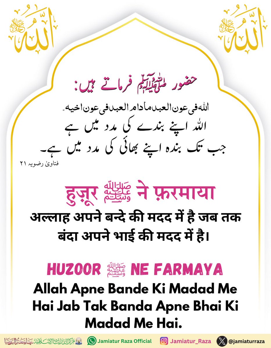 jamiaturraza's tweet photo. Allah Ki Madad Shamil Rahti Hai https://t.co/d0BbDZq8Q7