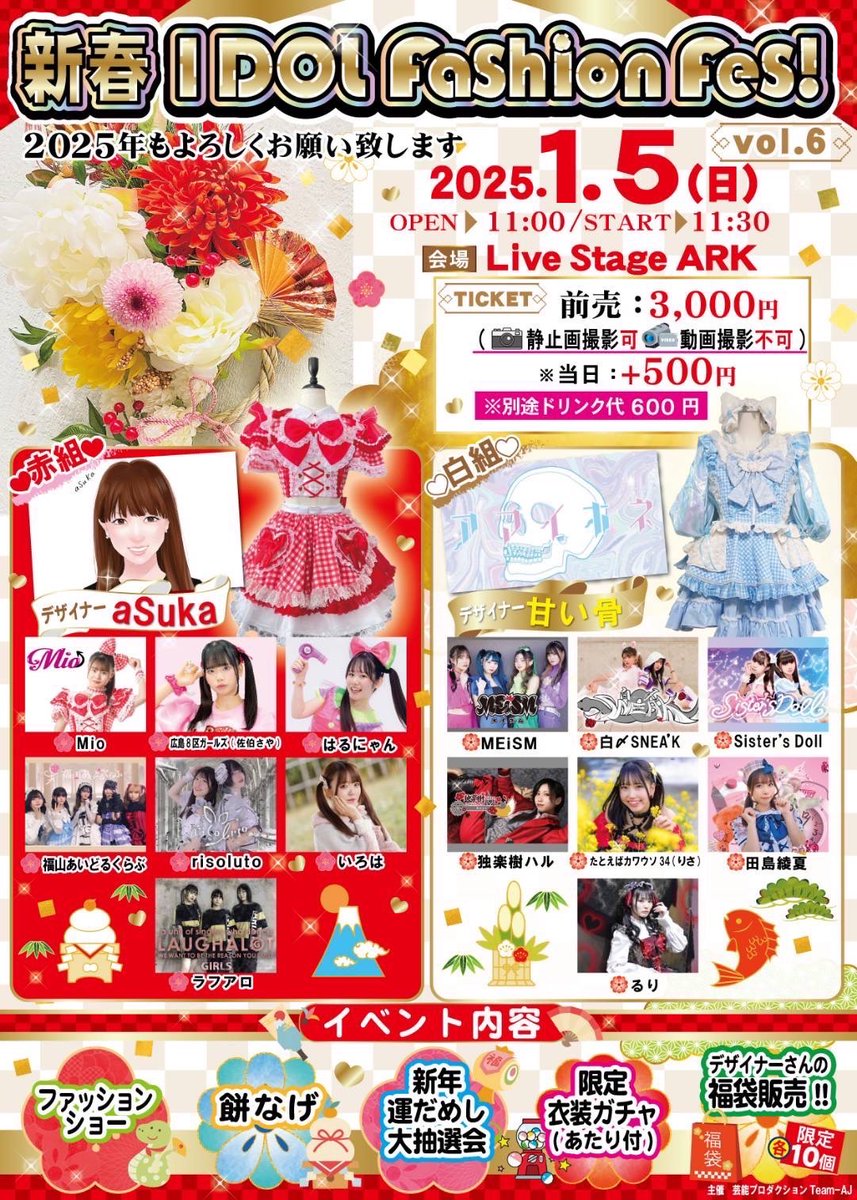 AMAIHONE's tweet photo. ↓↓  !!新年初イベント!!  ↓↓
2025年1月5日（日）
🍬新春2025🎍IDOL fashion fes‼︎🩷vol.6💀

⏰11:00開場/11:30開演予定
📍LiveStageArk
💰前売（静止画OK/動画NG）
3.000円（ドリンク代別途必要600円）

🎟️チケット
↓
https://t.co/0lG5w07KqL https://t.co/HYnENfrzuX