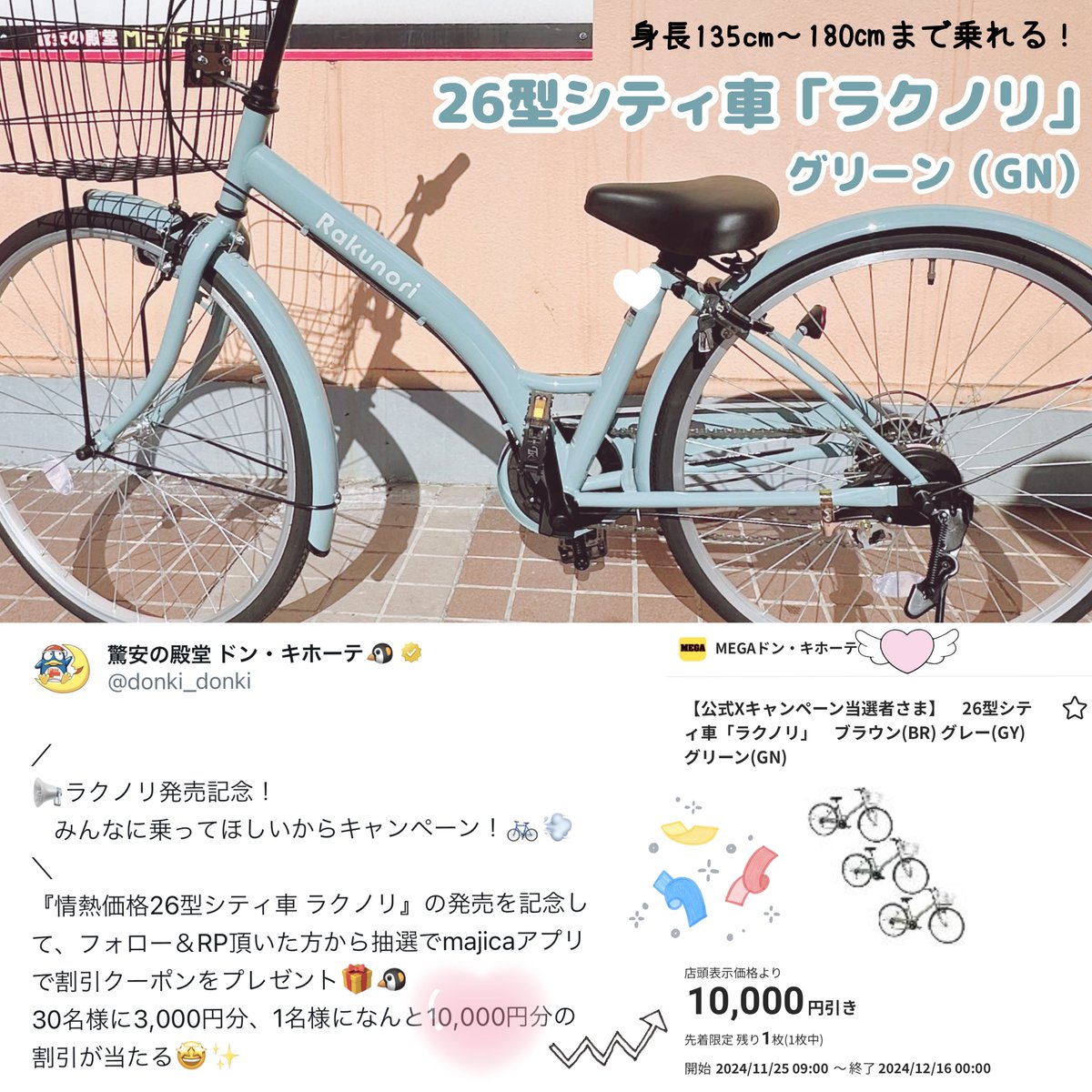 ドン・キホーテ ラクノリ 自転車 26インチ ママチャリ ライトブルー 中古 ラクノリは、ドンキ専用にフレームの長さを短くした自転車で、身長