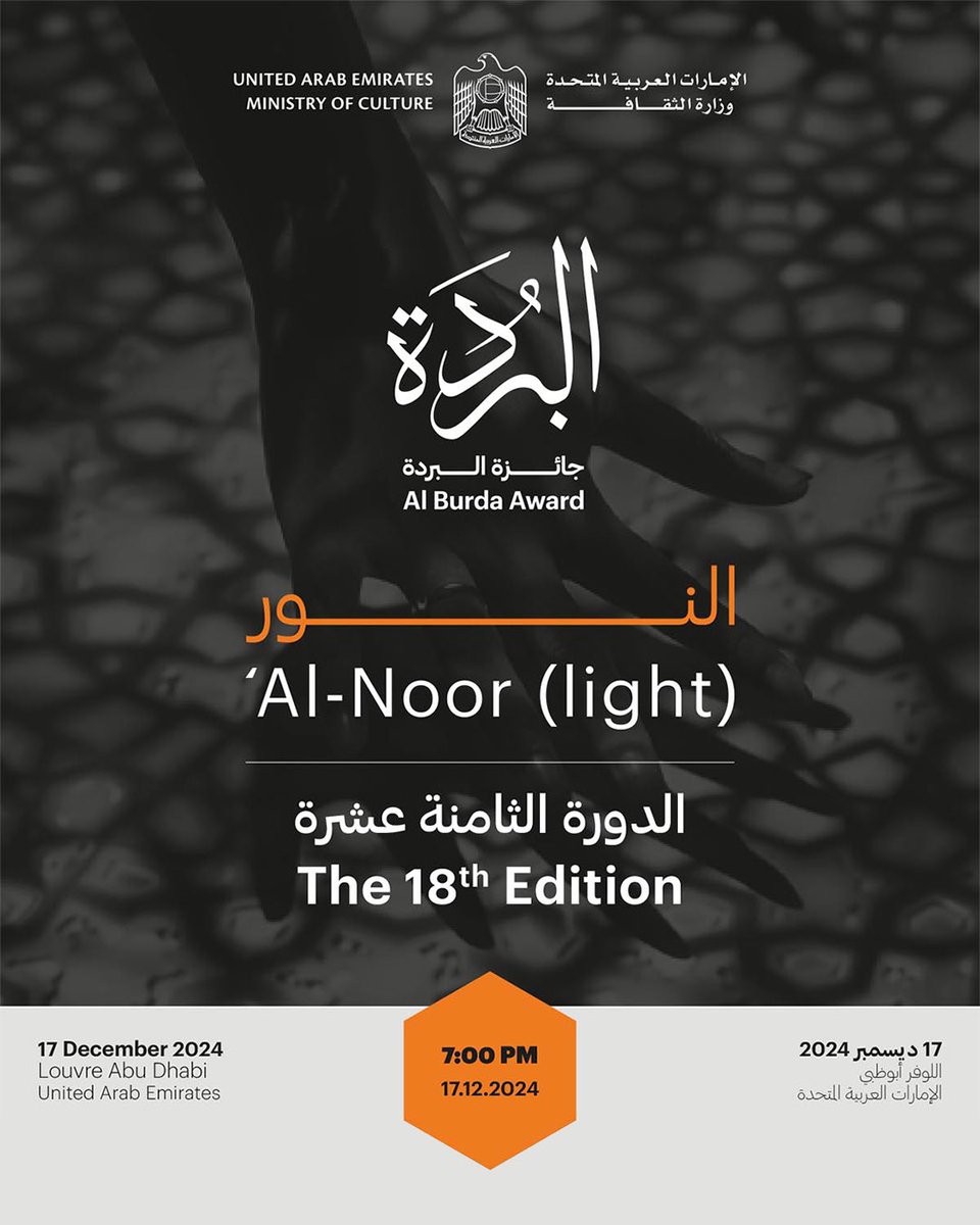 UAEMCY's tweet image. We invite you to attend the award ceremony of the 18th edition of the Al Burda Award 2024.

Register now: burda.ae/ar/participate…

#AlBurdaAward #IslamicArt #ArabicCalligraphy