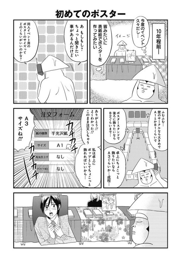 時間差ですみません、ちなみにこれもイケフツ(仮)の同人誌の話なんだ

A3と間違えてA1ポスターを注文したのが昨日のことのようさ 