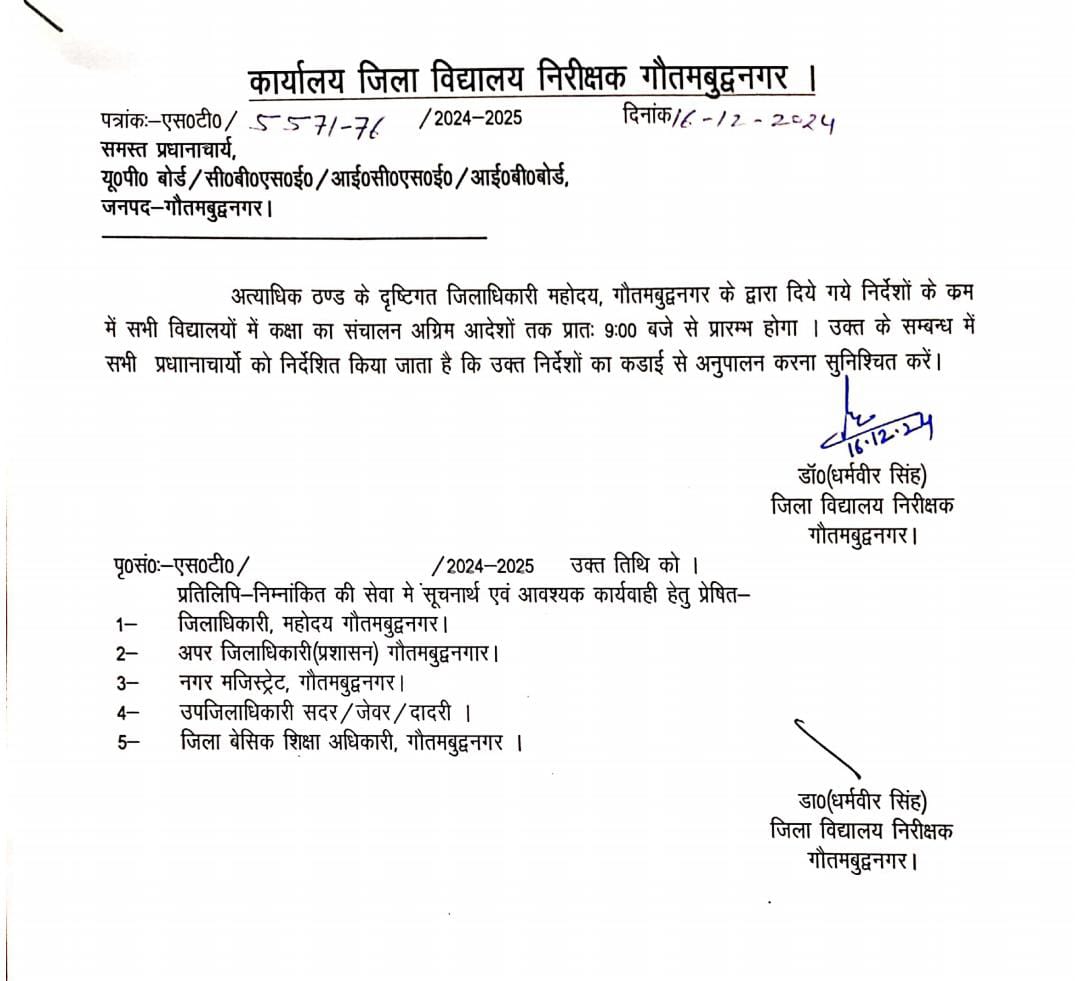 ठंड के चलते गौतमबुद्ध नगर स्कूलों की टाइमिंग में बदलाव <a href="/dmgbnagar/">DM NOIDA Gautam Buddha Nagar</a> #Noida #SchoolTiming #NoidaNews