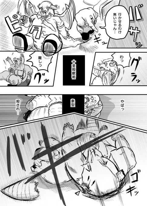 かわいそうなケモノと 命の取り合い⑤ 