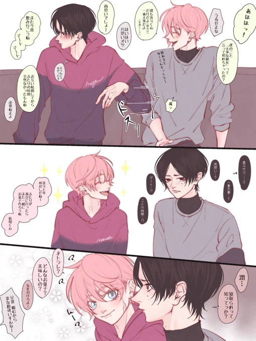 親友コンビ💭

#創作BL 