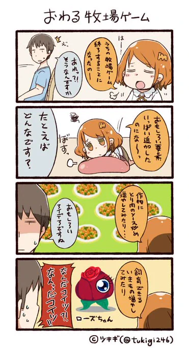 サンシャイン牧場といえば、ボクも2016年に「みくしぃさん」っていうのを描いていてですね… 