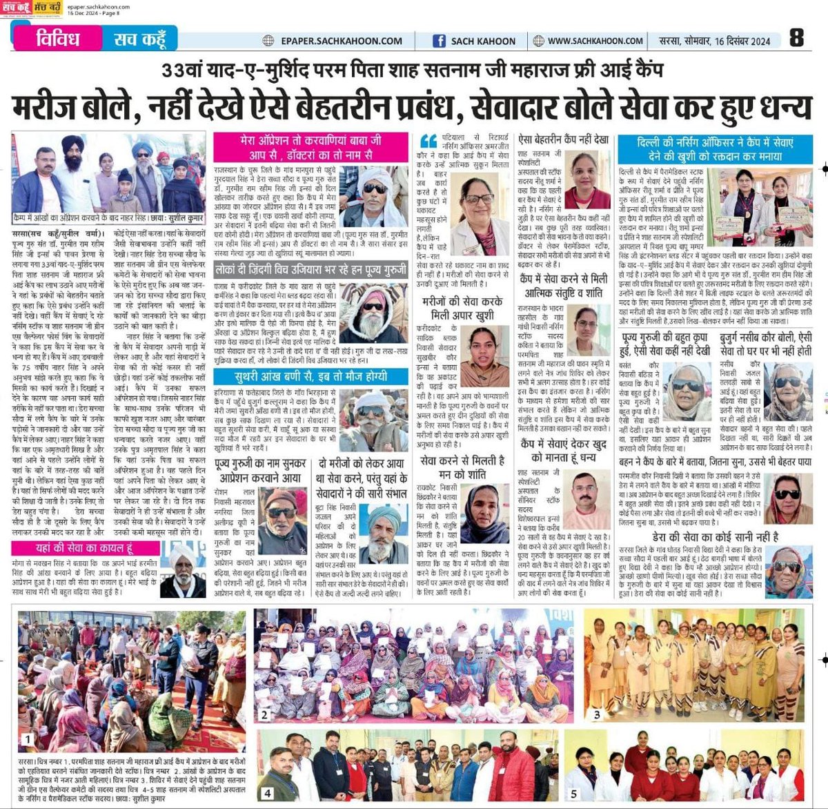 gursharanmann7's tweet photo. Patients receive free eye checkups, medications,treatments,and nutritious meals,all organized with the dedication of DSS volunteers.Initiated &amp; Inspired by Saint Dr MSG  Insan,this camp reflects the true spirit of service &amp;humanity.#33rdFreeEyeCamp  
#GiftOfSight
Yaad E Murshid https://t.co/J2e9Nb5Tvv