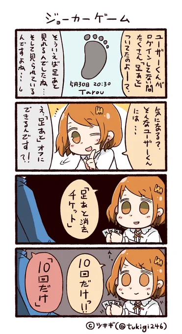 「あしあと機能」なんてのもあったよね。 