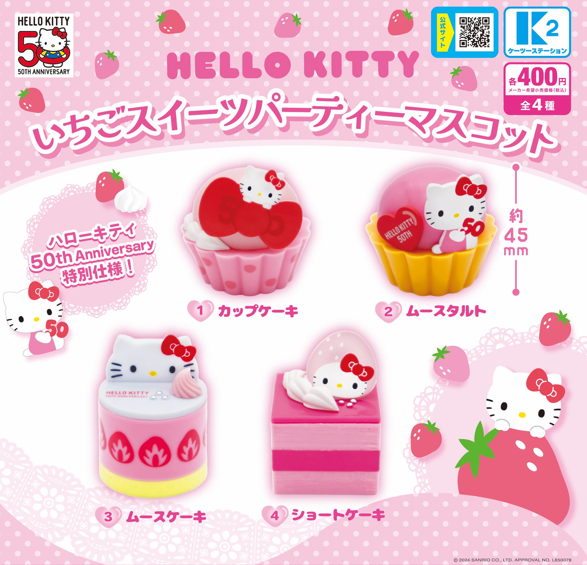 サンリオキティいちごケーキオルゴール