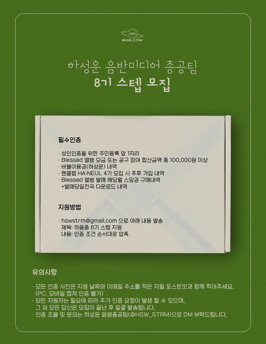 📢 하음총 8기 스탭모집

더 활발한 음총활동을 위한 스탭 추가모집 진행합니다.
하늘여러분들의 많은 관심 부탁드립니다🙏

기간: 12/16~12/31까지