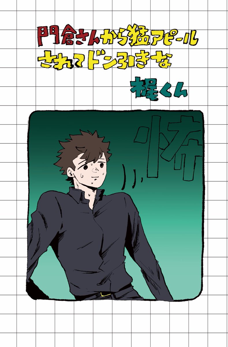 門梶好きなシチュエーションステッカー③ 