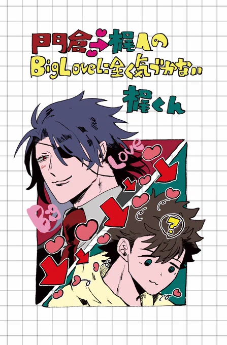 門梶好きなシチュエーションステッカー③ 