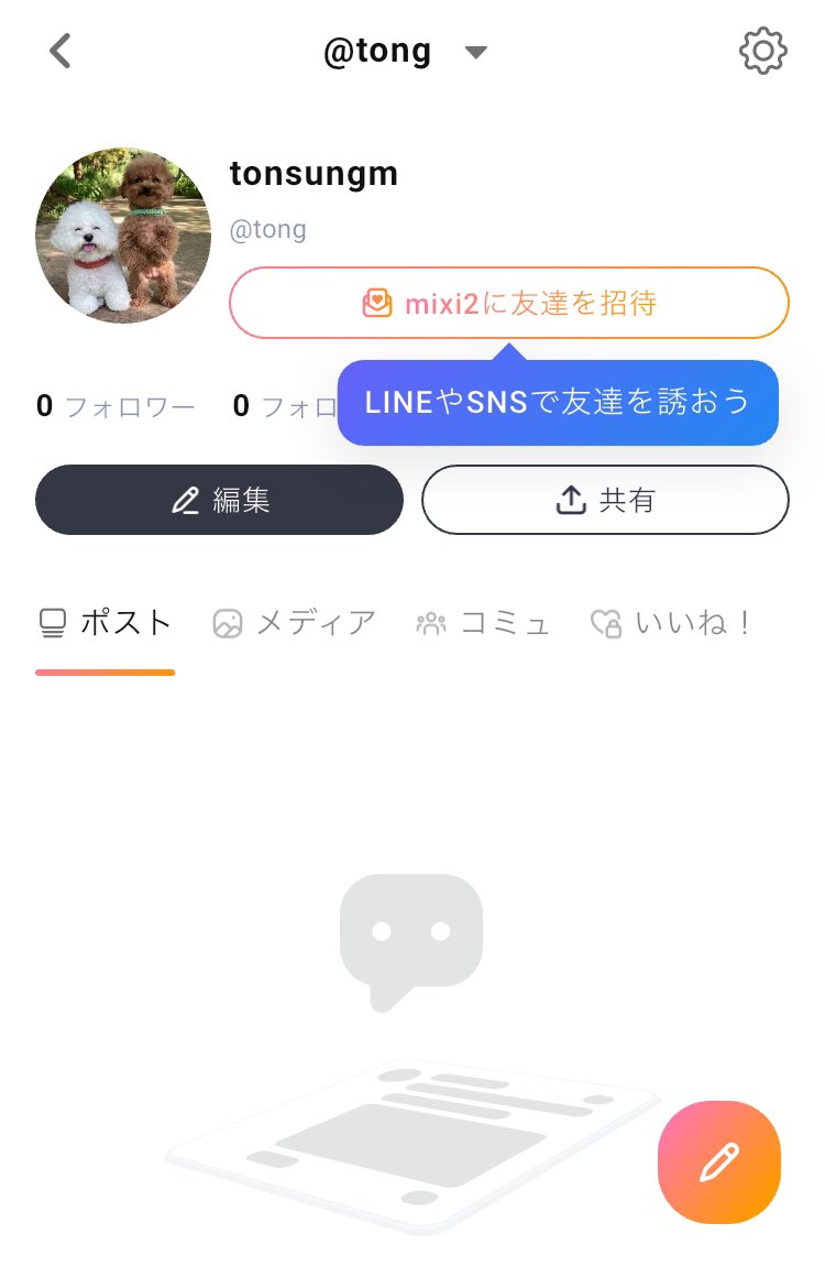 mixi2ほじめました