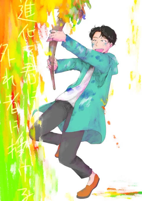 創造ありがとう……ほんと好き 