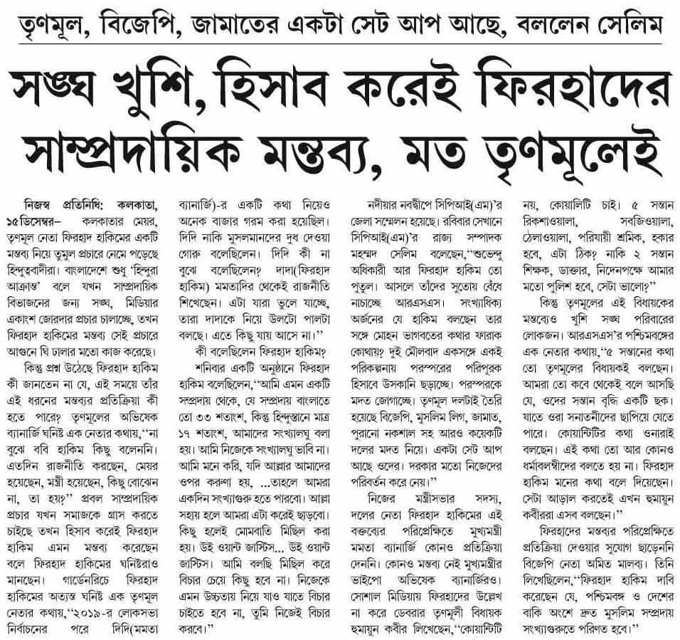 Sujan_Speak's tweet photo. আরএসএসের ন্যারেটিভে
বিজেপি চলবে এটা প্রত্যাশিত।
কিন্তু এখন
মেরুকরণের রাজনীতিকে
বিজেপির মতই তৃণমূলের দিক থেকেও প্রশ্রয় দেওয়া হচ্ছে।
সেই কারনেই শিলিগুড়ি ও কলকাতায় আরএসএসের সভার মুখে বিভাজনের মনোভাবকে উস্কে দিতেই ফিরহাদের বিপজ্জনক মন্তব্য।।

পারস্পরিক স্বার্থরক্ষার প্রচেষ্টা।। https://t.co/l5wGol9LeR