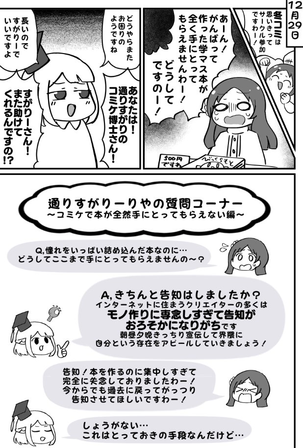 コミケ完全敗北倉本概念マンガ
アイマスEXPOもすごかったけど、コミケの学マス人気は果たして…!! 