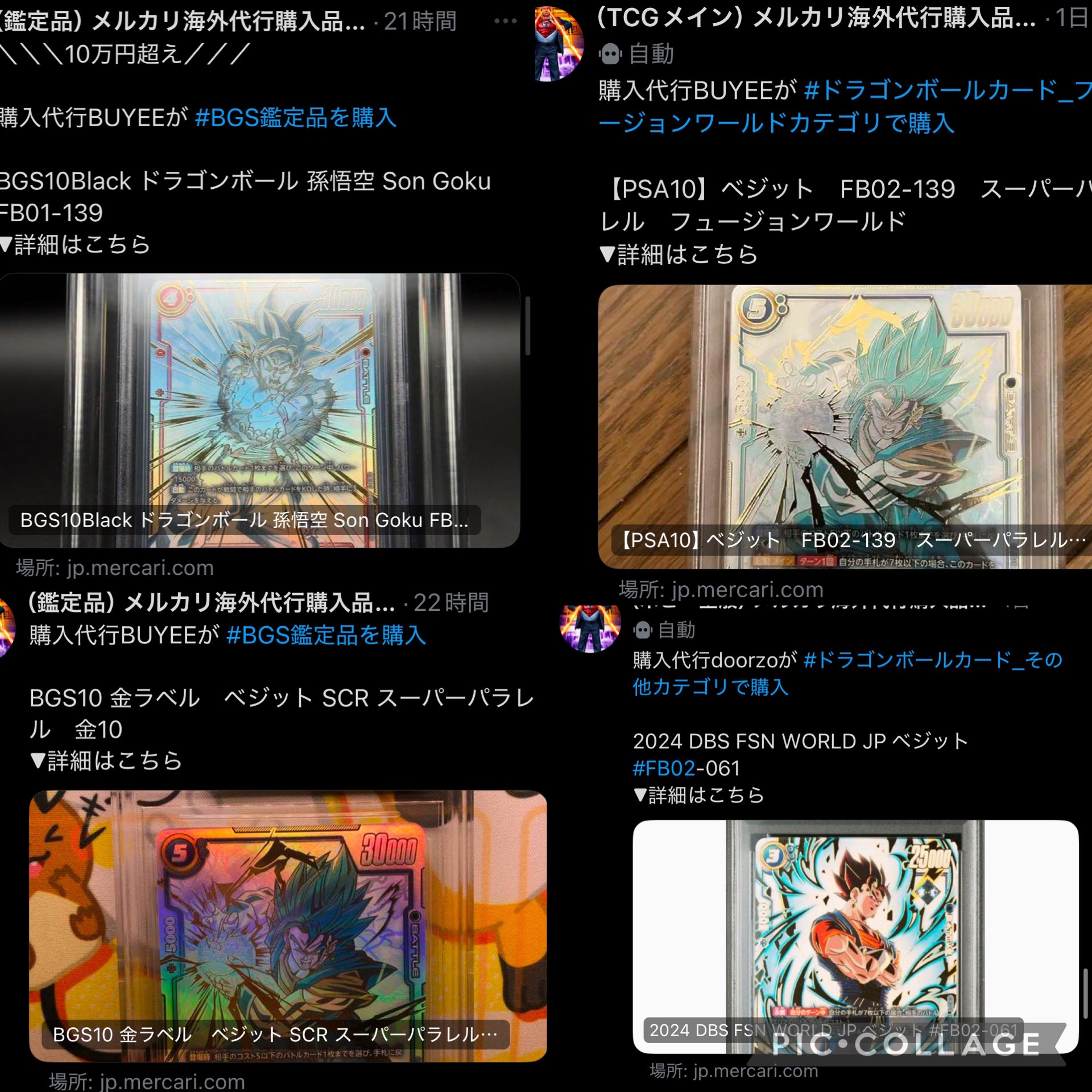 2024 DBS FSN WORLD JP ベジット #FB02-061