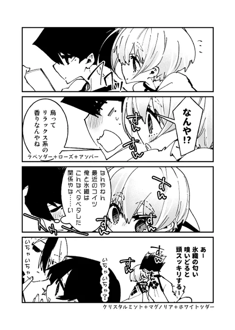 お互いのフレグランスの香り気に入るhokr if 