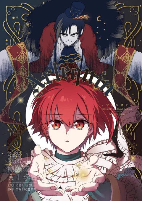 12/15トプステ新刊お知らせ
「Arlequin～アルルカン～」
 団長×画家(いおりく)/B5/74p/全年齢

自分の絵を見つけてほしい画家と、どこか孤独を感じる団長のハートフルラブストーリーです。

🔽サンプル
【https://t.co/Wi9aSBU4Ce】
🔽通販
【https://t.co/5y4pR7L9jc】 