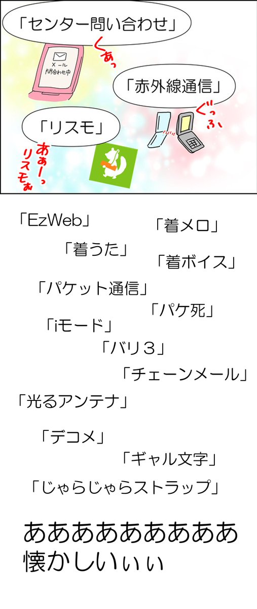 インターネット老人会…
ワンセグ…着うた…リスモ…チェーンメール…赤外線通信… 