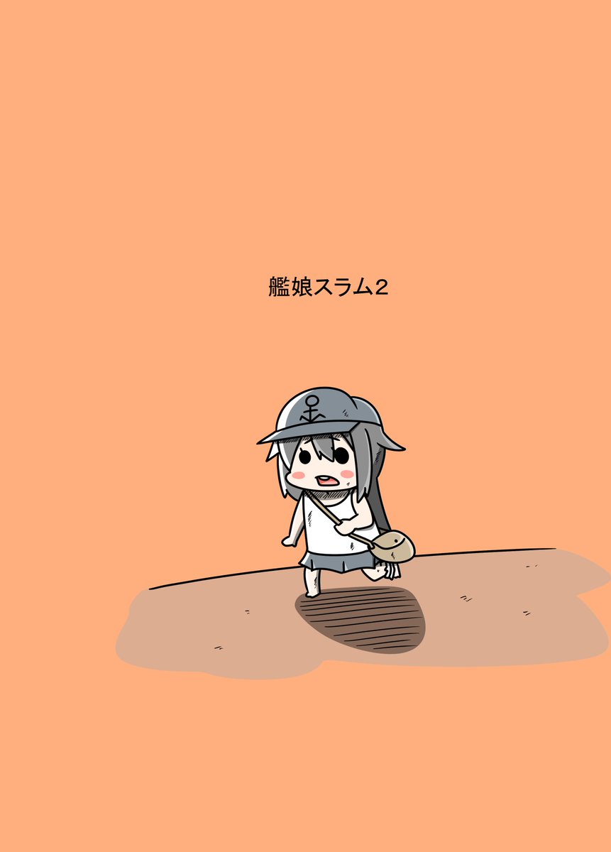 艦娘スラム、艦娘スラム2 