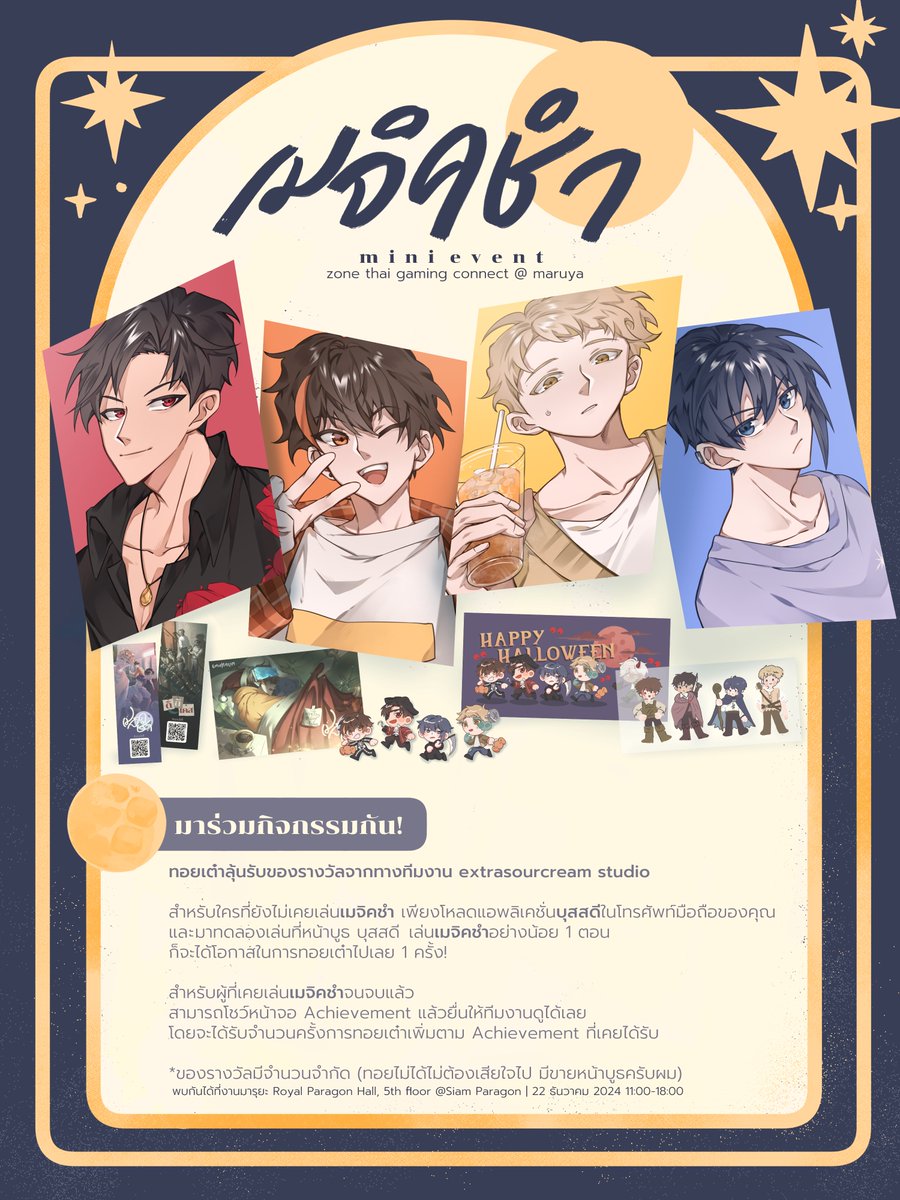extrasourcream_'s tweet photo. ประกาศ ๆๆ 📢‼️

กิจกรรมจากทาง extrasourcream studio @ TGC x Maruya, สยามพารากอน วันที่ 22 ธันวาคม 2024 มาแล้วจ้า✨

เรามีกิจกรรมทอยเต๋าลุ้นรับของรางวัลจากทางทีมงาน extrasourcream studio และสินค้าอีกมากมาย

แวะเวียนมาหากันได้นะคะ🥳

#เมจิคชำ #magiccham #maruya https://t.co/y3yJEugxO7