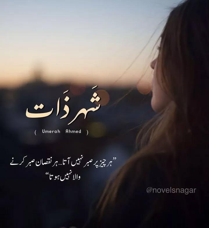 Let's start series of best novel qoutes .... 🖤💛

"Har cheez par sbr nai ata , har nuqsan sbr krny Wala ni hota" ...
Umera Ahmad ..🖤