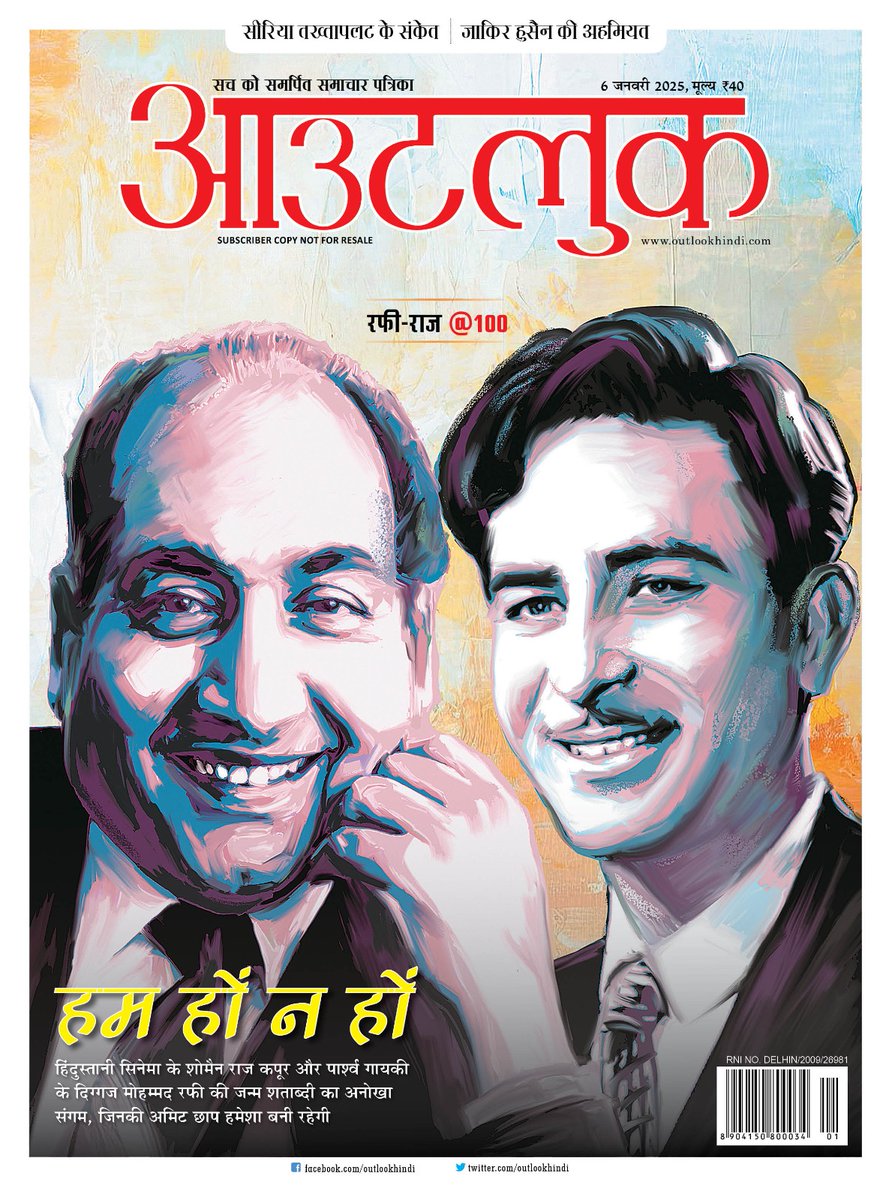 The centenary of #RajKapoor and #MohdRafi falls within a gap of ten days this month. Here's the <a href="/outlookhindi/">आउटलुक</a> tribute to the two of the greatest stalwarts of Indian cinema in its latest commemorative issue. #Bollywood #RajKapoorCentenary #MohdRafiCentenary
