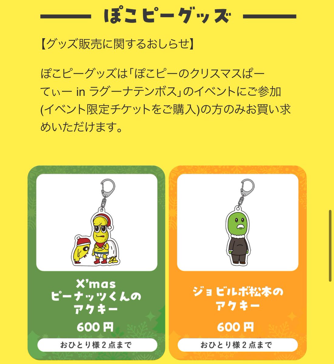 🎄🎅ぽこピー✖️ラグーナ クリスマスぱーてぃー🎅🎄 いよいよ今週の