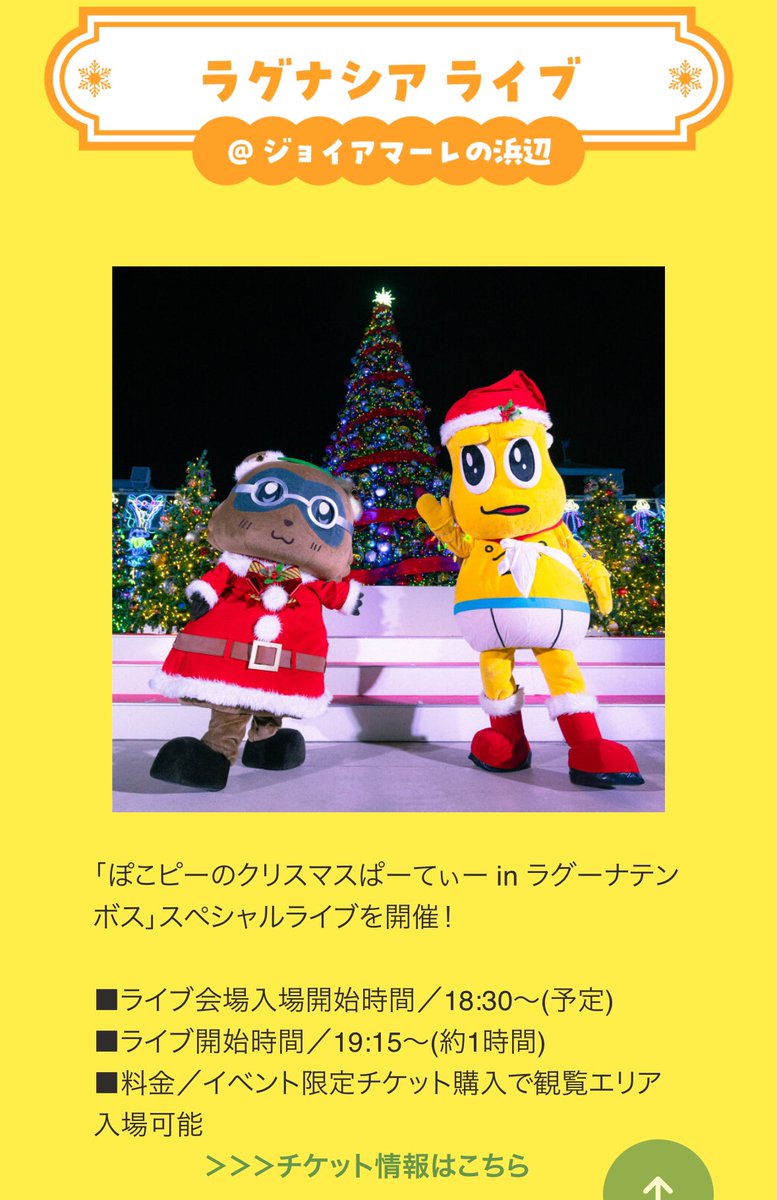 🎄🎅ぽこピー✖️ラグーナ クリスマスぱーてぃー🎅🎄 いよいよ今週の