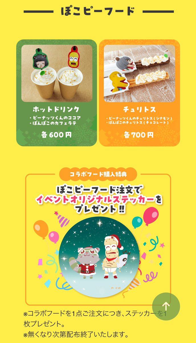 🎄🎅ぽこピー✖️ラグーナ クリスマスぱーてぃー🎅🎄 いよいよ今週の