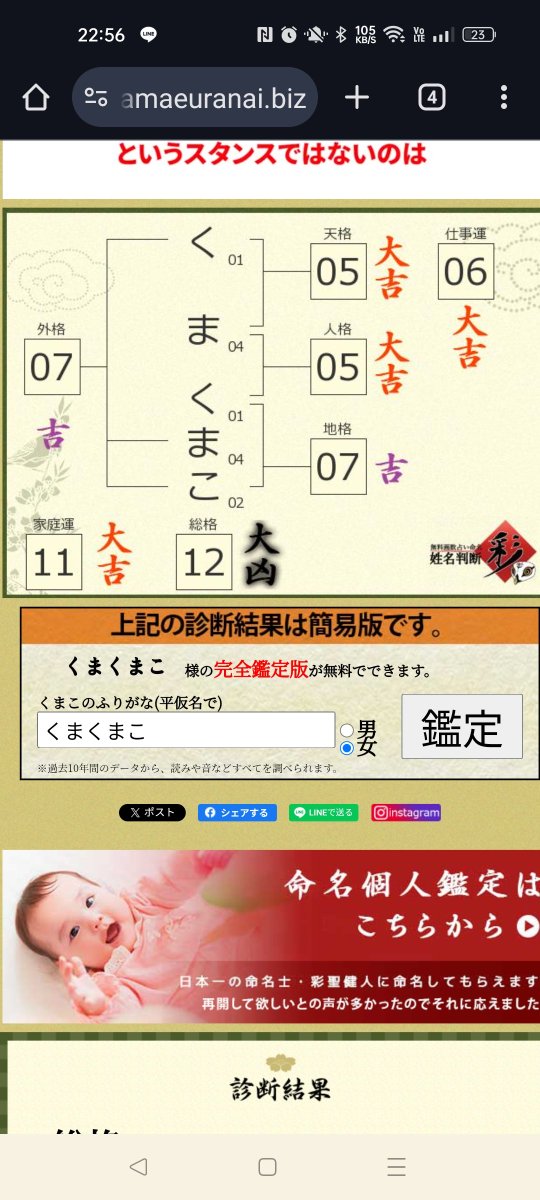 kumakumako58's tweet image. くまこの名前ハンドルネームすら推奨されない🤣🤣

くま くまこさんの診断結果 - 姓名判断 彩 #くまくまこ #姓名判断 #名前占い namaeuranai.biz/result/%E3%81%…