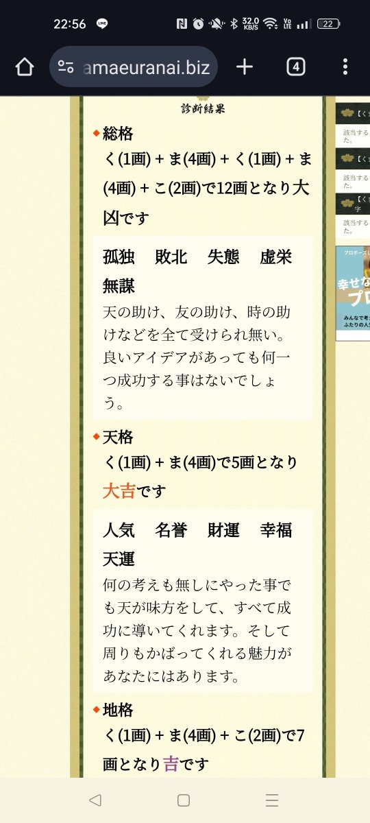 kumakumako58's tweet image. くまこの名前ハンドルネームすら推奨されない🤣🤣

くま くまこさんの診断結果 - 姓名判断 彩 #くまくまこ #姓名判断 #名前占い namaeuranai.biz/result/%E3%81%…