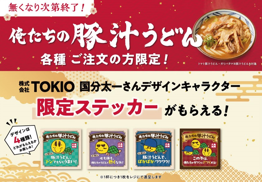 無くなり次第終了！／ 株式会社TOKIO #国分太一 さんデザイン