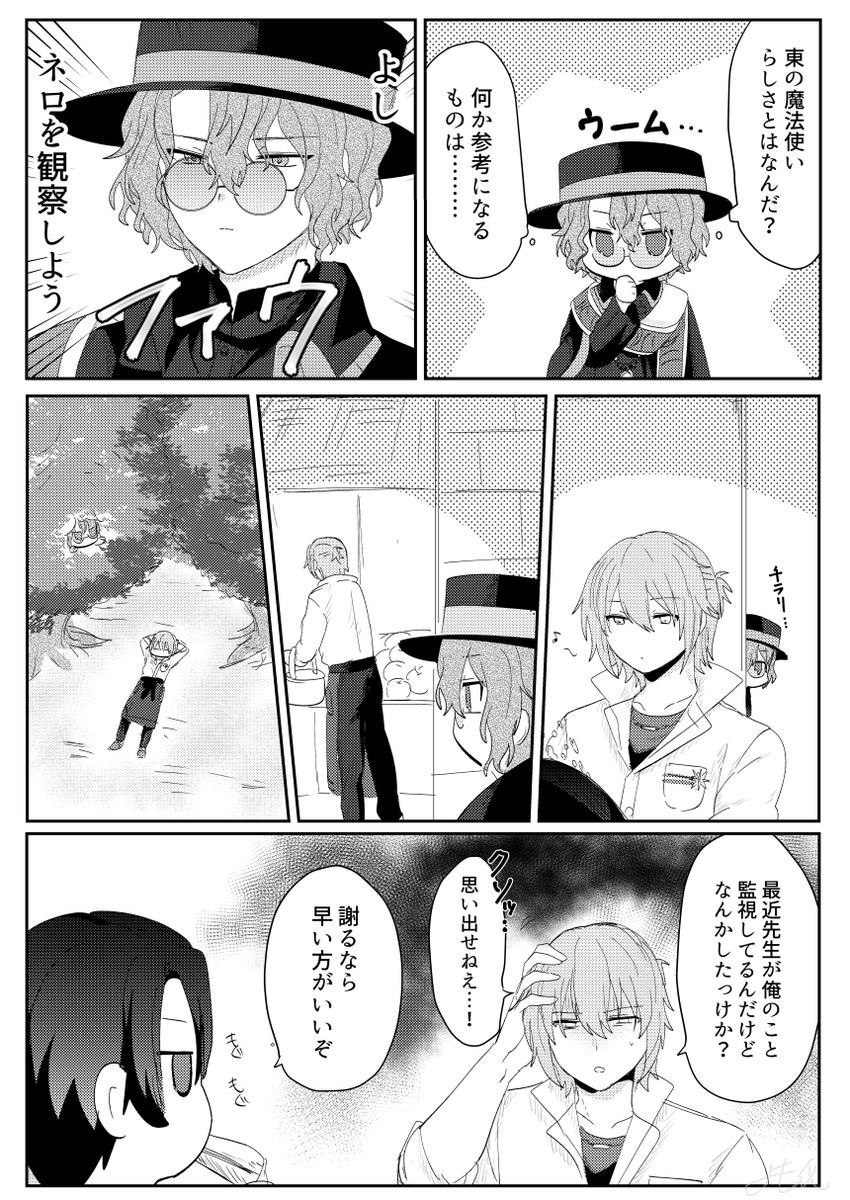 東の魔法使いらしさを探すファウ 