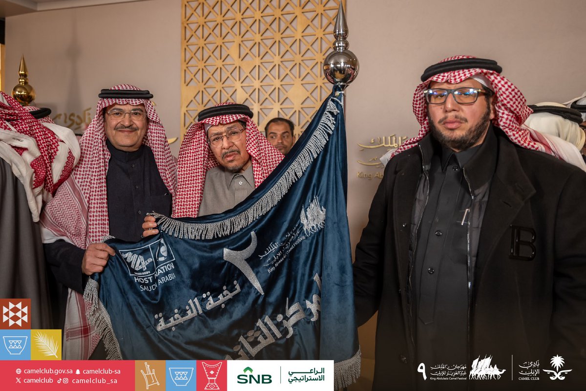 📸| رايات نخبة النخبة 🐪

لقطات للملّاك الفائزين 
 فئة نخبة النخبة "مجاهيم"🏅

#مهرجان_الملك_عبدالعزيز_للإبل9 
#نادي_الإبل | #عام_الإبل_2024