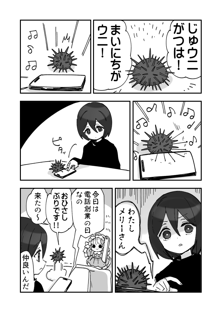 ウニがいるつきウニ漫画です16
#ウニ漫画 