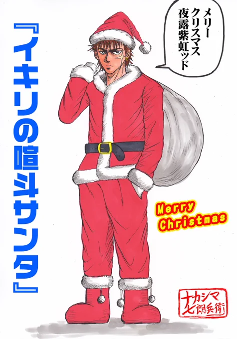 『イキリの喧斗サンタ』カラー画完成。 
『イキリの喧斗サンタ』ラフ画。 カブッテマッタリクリスマス2024(@Harukaze1999Nのイベント)に年上彼女ミク(@CoCo73052323のキャラ)と参加予定のケン坊。
クリスマスツリーへそ出し露出系コスプレのミクに平静を装いながらも内心ドキドキのケン坊です。 