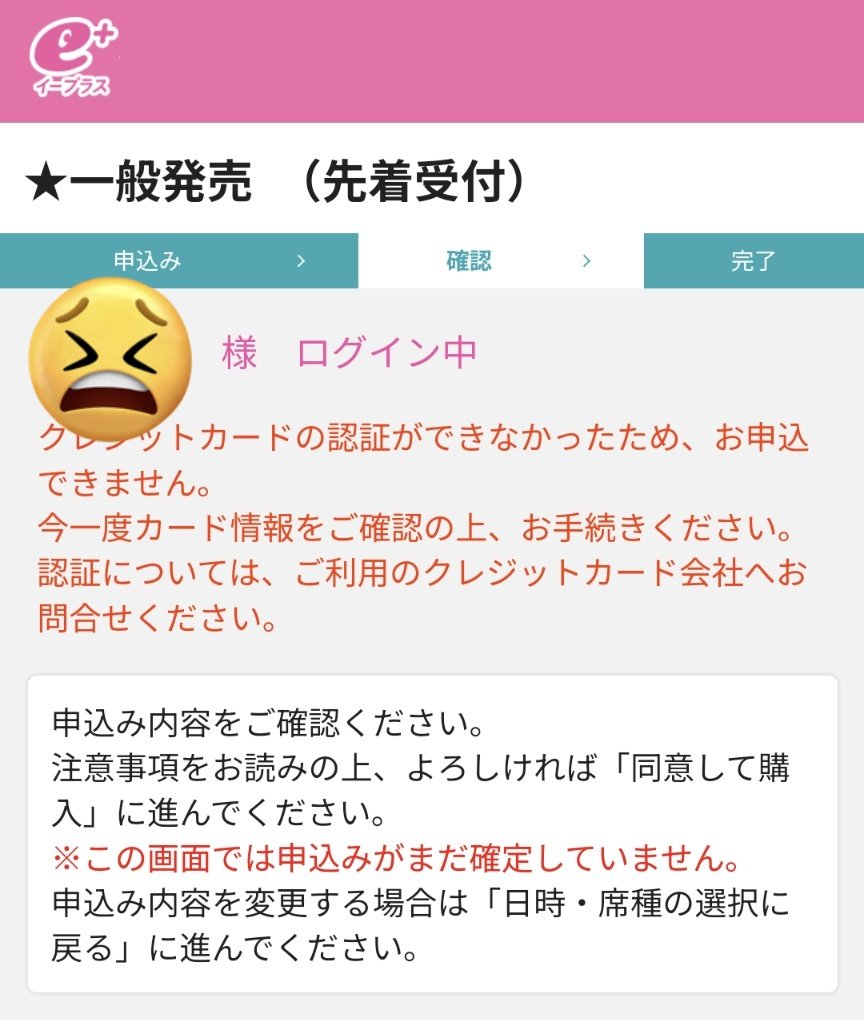 ライブチケット買いたいのに、イープラスさんが楽天カード決済させてくれない😢いや、認証できない っていうから、楽天カード側の問題なのかな？本当なら3Dセキュア認証画面に移動するっぽいけど、それもなく申し込みできない画面になる😖  とりあえず楽天カード側には ...
